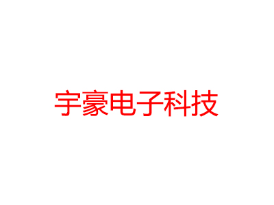 宇豪电子科技